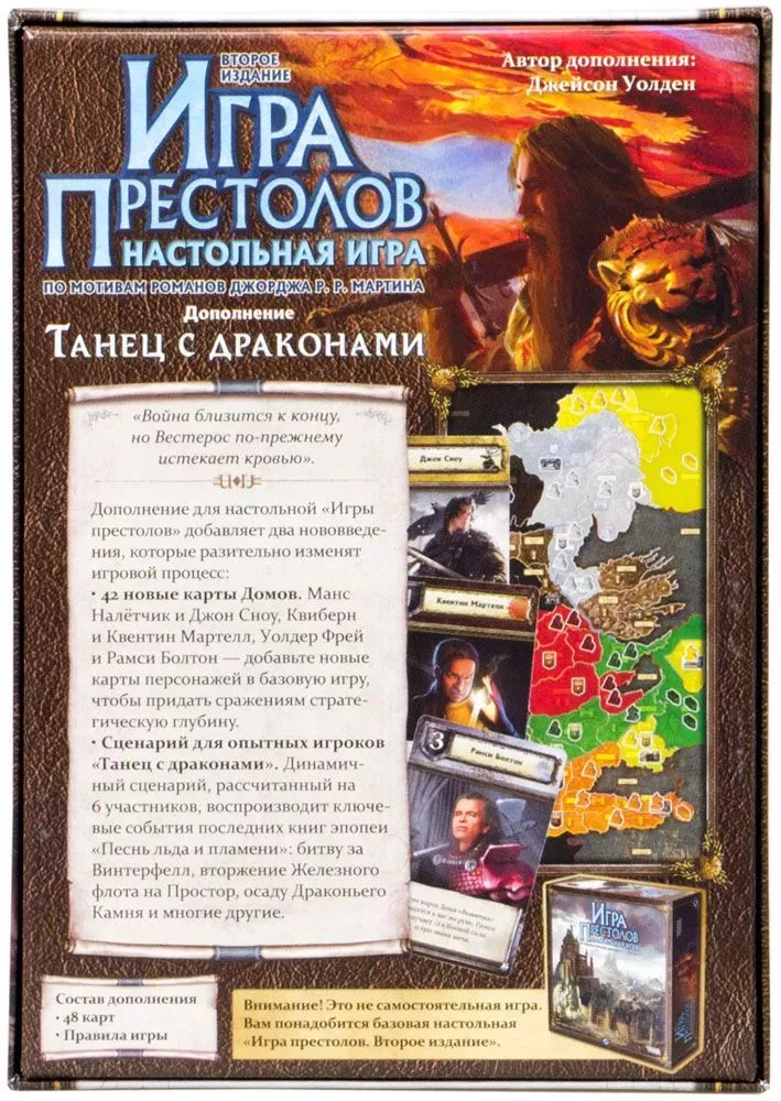 Игра престолов. Танец с драконами